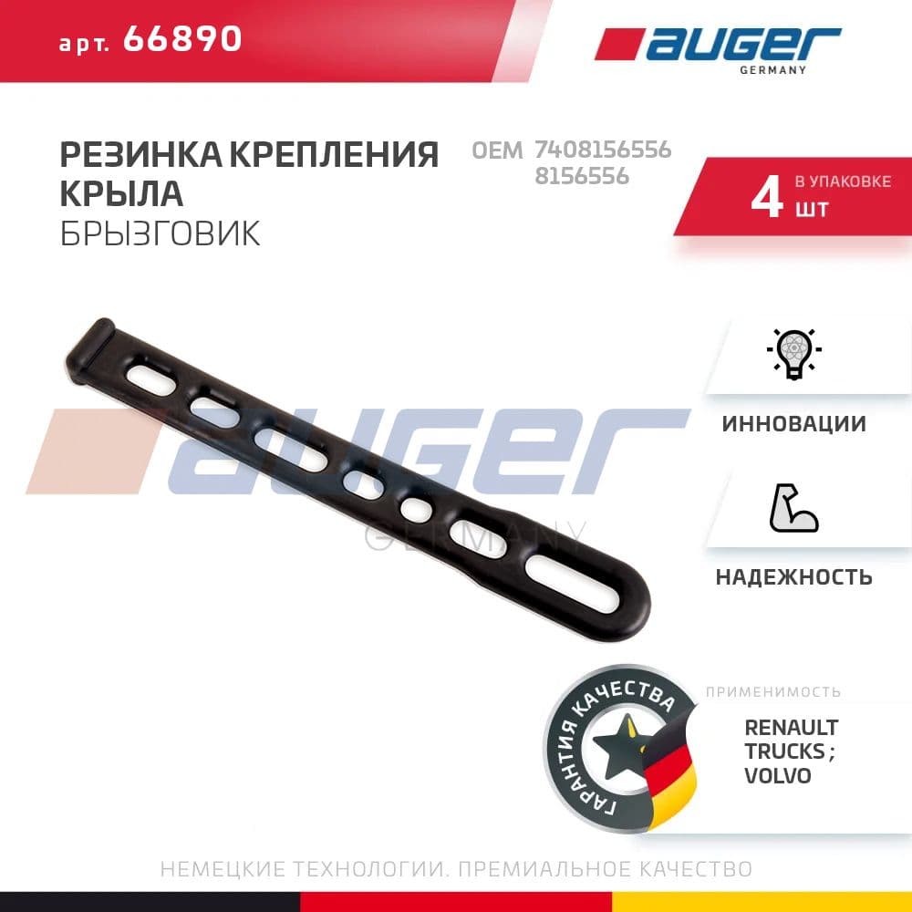 Фиксатор крепления крыла (комплект 4 шт) для RENAULT TRUCKS; VOLVO
