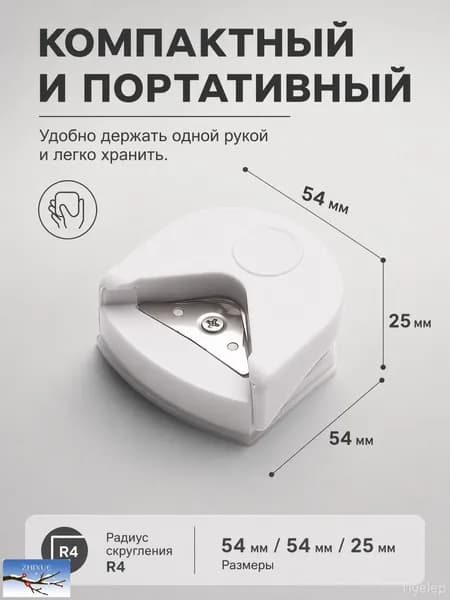 Ручной дырокол для скругления углов R4