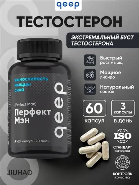Тестостерон для мужчин Qeep 60 капсул, для потенции и мышц спортивный, цинк, тестобустер, витамины для мужчин, бустер