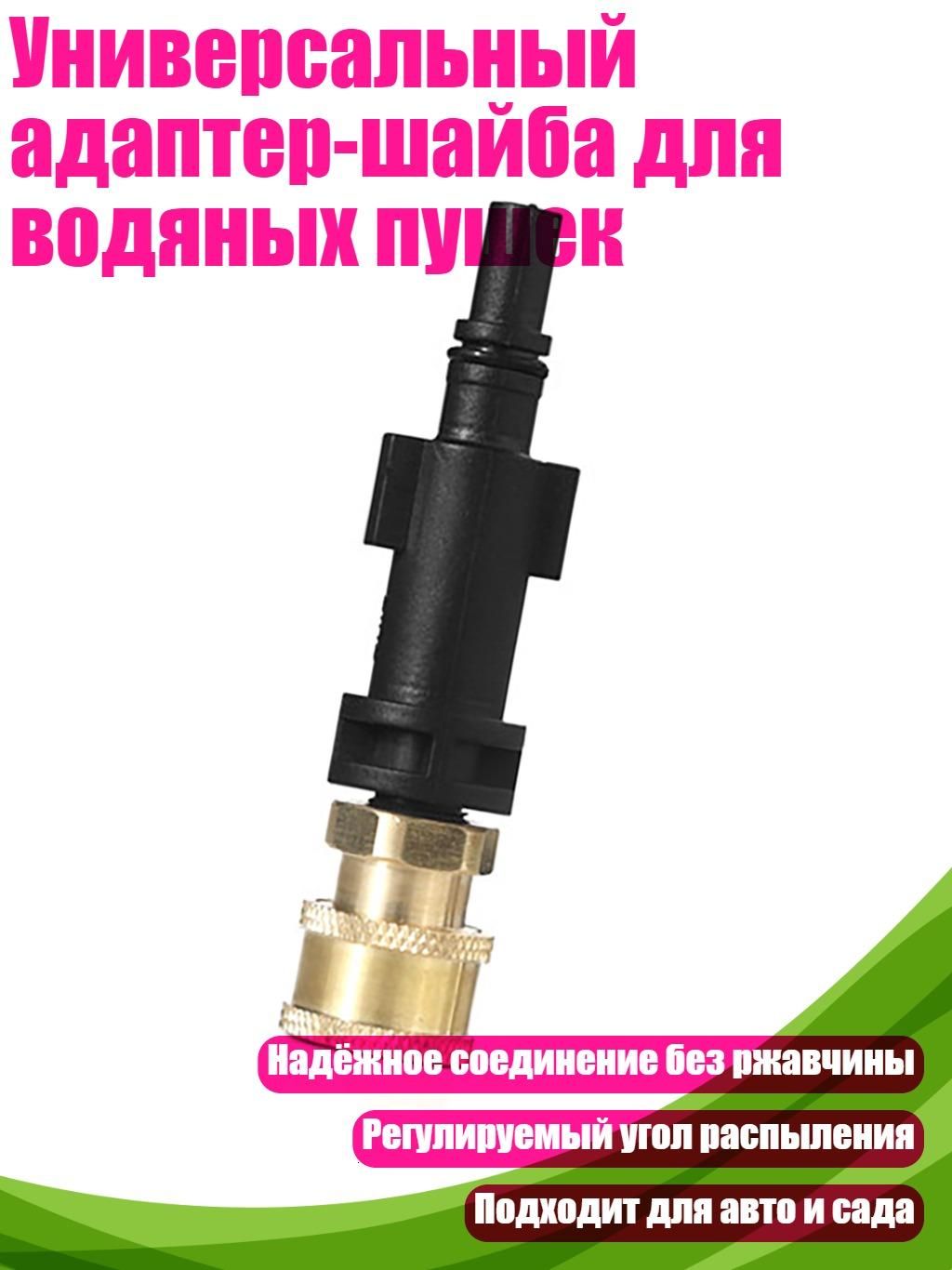 Универсальный адаптер-шайба для водяных пушек, - НАБОР C