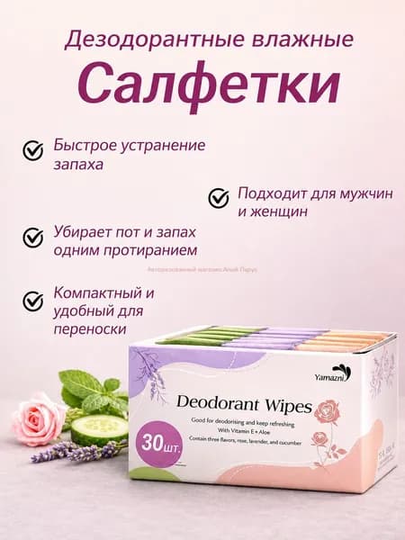 Дезодорант