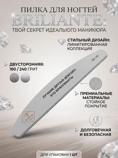 Пилка для маникюра Brillante Expert 1 шт. 180/240 грит, с амортизацией