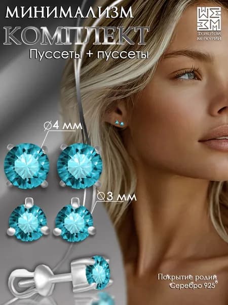 Золотой Меркурий Серьги гвоздики, 2 пары, серебро 925 пробы