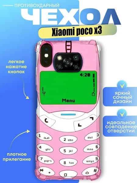 Чехол на xiaomi poco x3 с принтом телефон нокиа