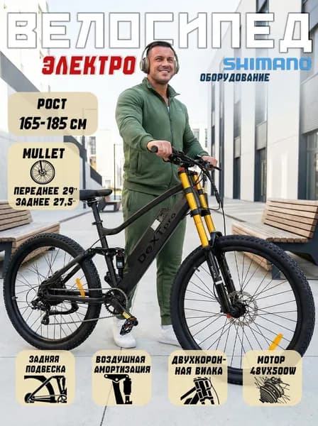 Электрический двухподвесной велосипед DextPro скоростной колеса 27.5 дюймов, рама 18, черный