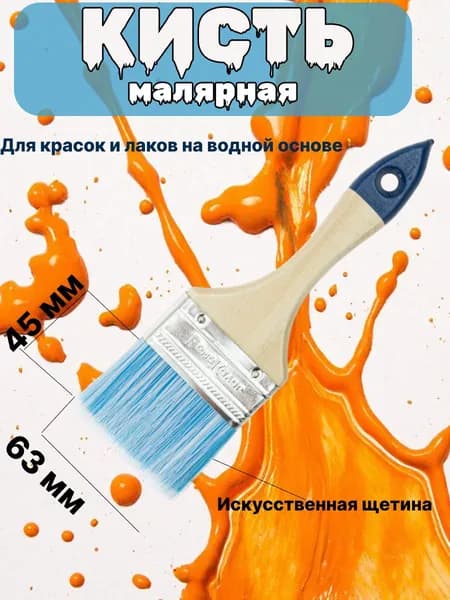 Кисть малярная СТАНДАРТ АКВА 63мм(2,5")
