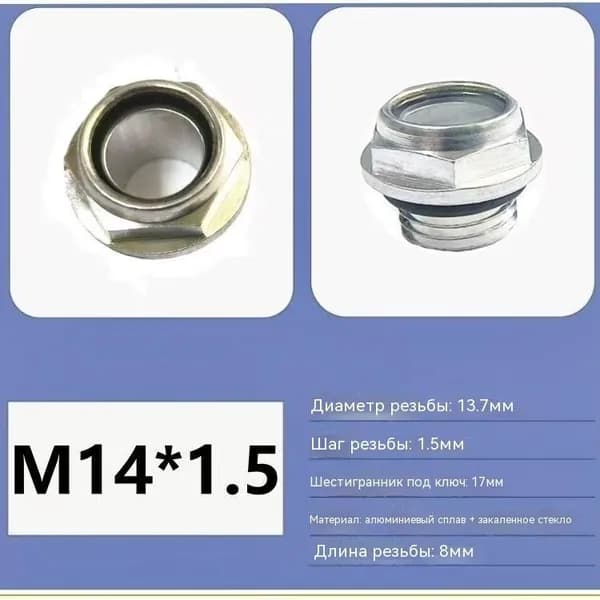 Алюминиевый маслоуказатель резьбовой M14х1.5 мм
