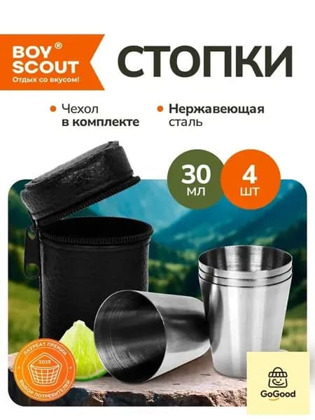 Набор стопок походный "", в чехле, 30 мл, 4 шт