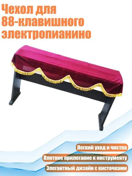 Чехол для 88-клавишного электропианино, красный