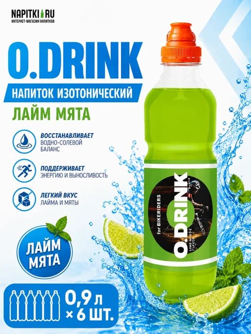 Напиток изотонический 0,9л.*6шт. Kenko! Лайм Мята
