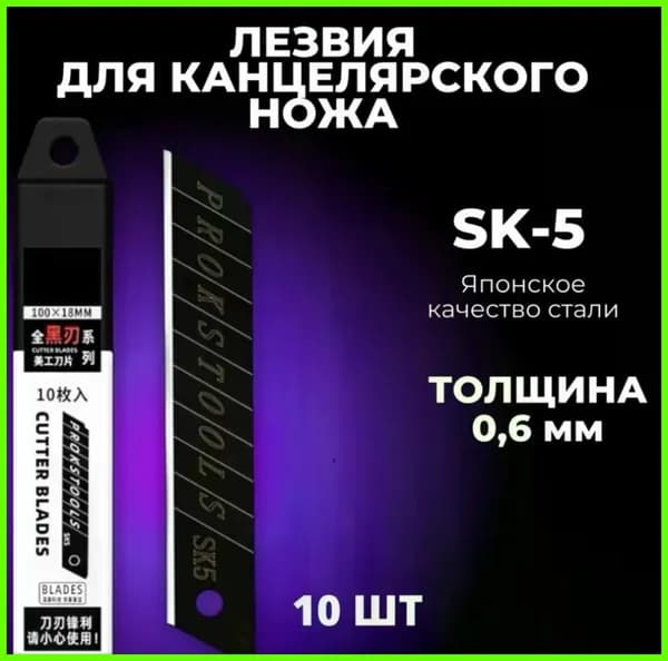 Лезвия для канцелярского ножа 18 мм, строительных ножей, сталь SK5 набор 10 шт