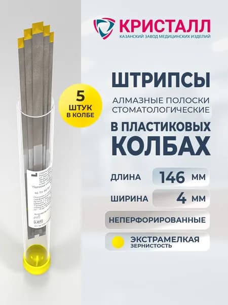 Штрипсы алмазные стоматологические неперфорированные 4мм