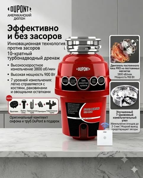 United States DuPont Измельчитель бытовых отходов LE-7