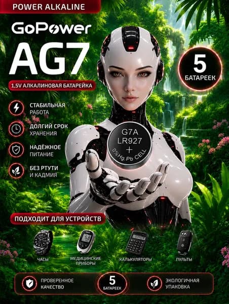 Батарейки AG7 (LR927/LR57/395), 5 шт, алкалиновые 1,5V. Gopower