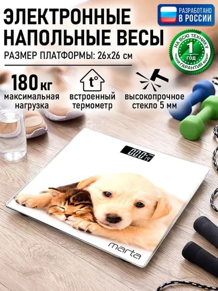 MARTA Весы напольные электронные 26х26см с индикатором температуры, два питомца