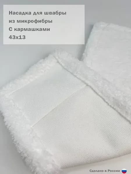 Насадки для швабры 2 шт