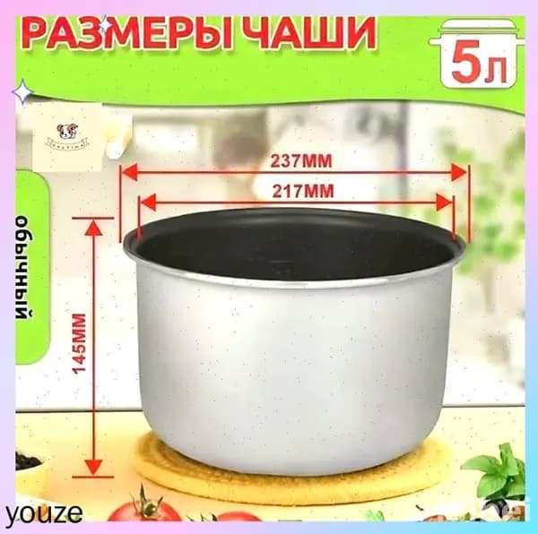 Мультиварка-скороварка для чаша универсальная 5 литров с тефлоновым покрытием,высота 145 MM