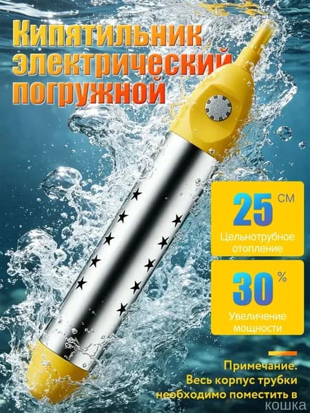 Кипятильник электрический погружной,Контроль температуры/индикатор/защита от ожогов, 2500 Вт
