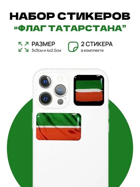 Стикеры на телефон Республики Татарстан