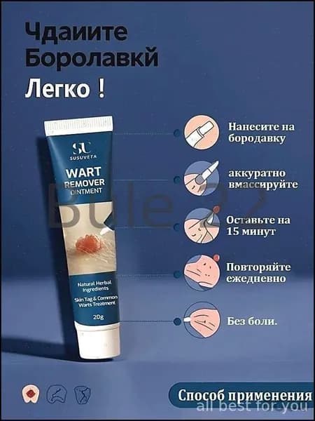 Эксклюзивный крем для устранения папиллом и бородавок SUSUVETA, эффективное средство удаления новообразований объемом 20 мл