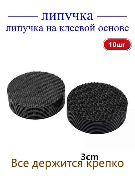 двусторонний скотч-липучка, 10 шт
