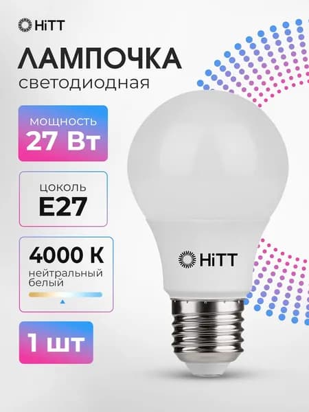 Лампочка светодиодная E27 27 Вт нейтральный белый свет 4000К, HiTT, 1 штука