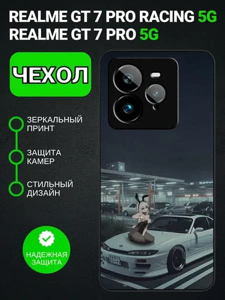 Чехол на Realme GT7 Pro сильвия