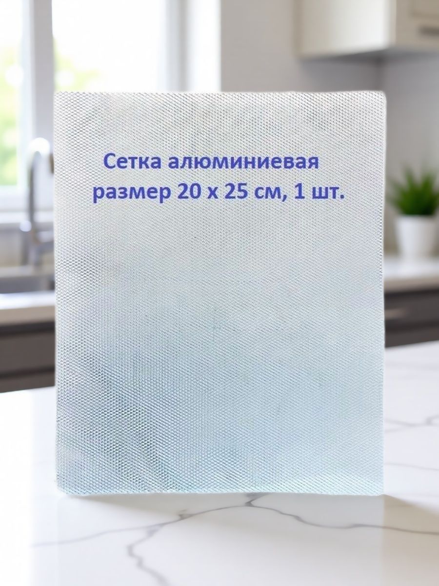 Сетка алюминиевая (мягкая) для пайки пластика, бампера 20х25 см.