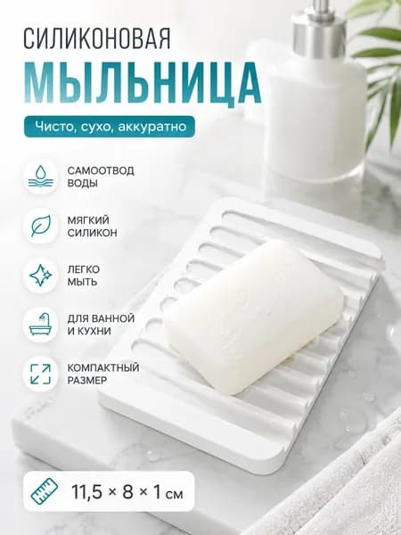 Мыльница