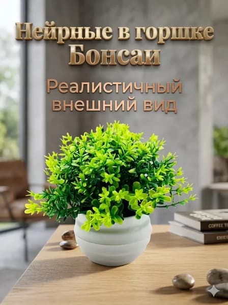 Искусственные цветы,1шт