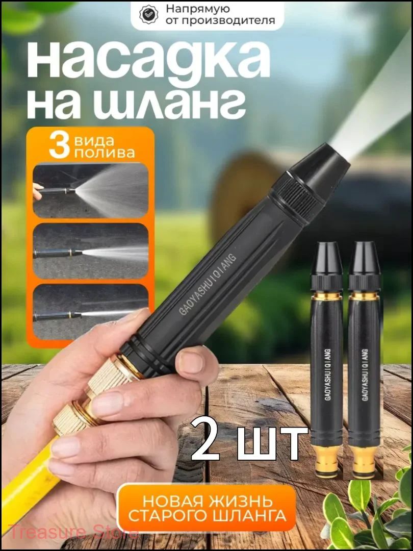 Мойка высокого давления для авто и дома, многофункциональный пистолет-распылитель с регулируемым напором, 2 шт.