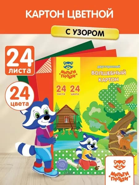 Цветной картон с узором А4 для творчества и оформления немелованный, 24 листа для школы