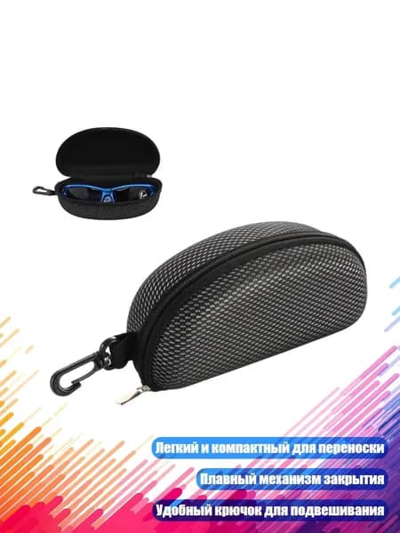 Жесткий чехол для очков