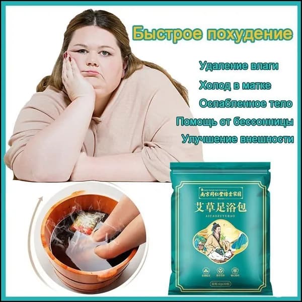 Средство для ножных ванн