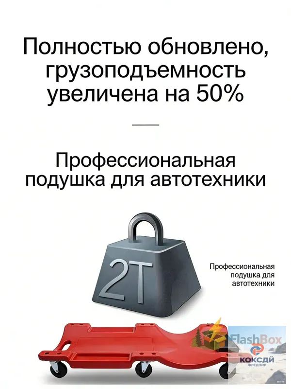 Подкатной автомобильный лежак пластиковый для ремонта OM