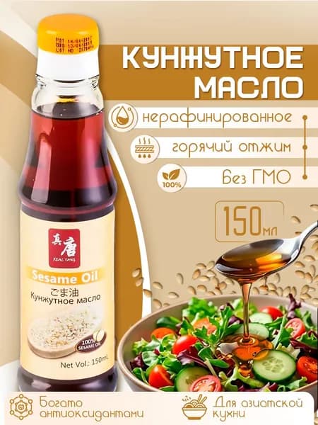 Кунжутное масло Real Tang, 150 мл
