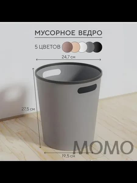 Мусорное ведро BXWFWE7VOH, 8 л, 1 шт