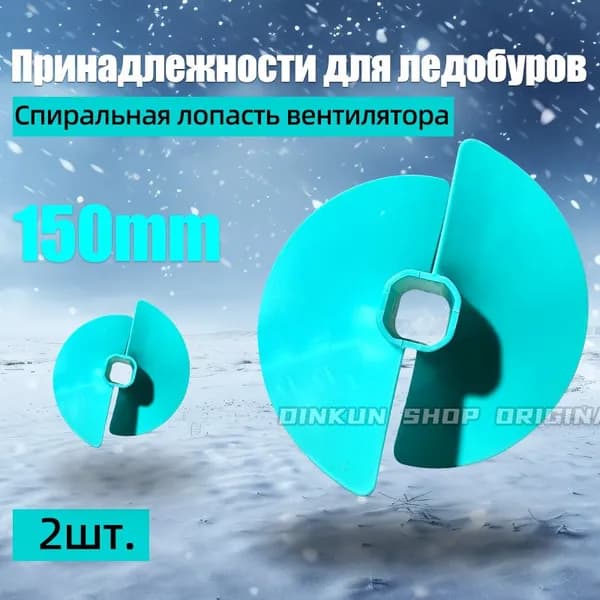 Шнек ледобура