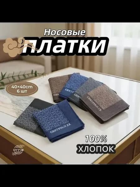 Носовой платок хлопковый 40×40 см