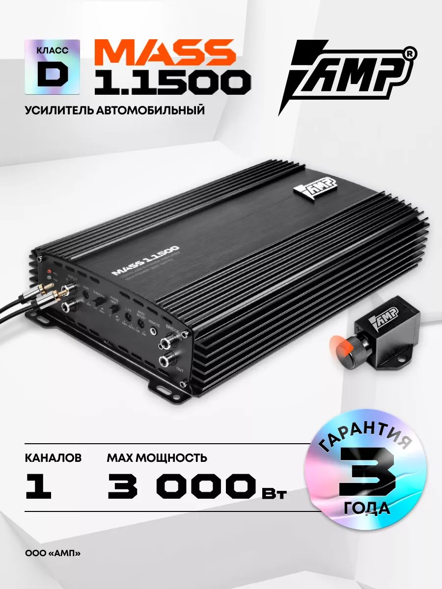 Усилитель AMP MASS 1.1500 / Моноблок / Одноканальный