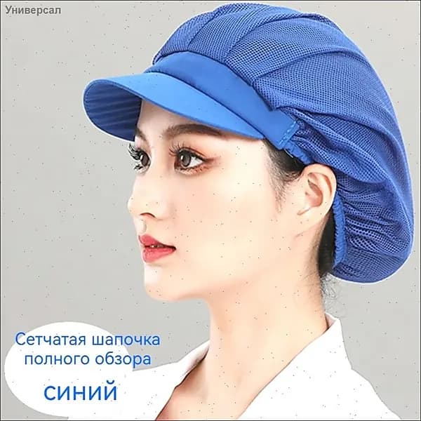 Гигиеническая шапочка для пищевого производства с козырьком