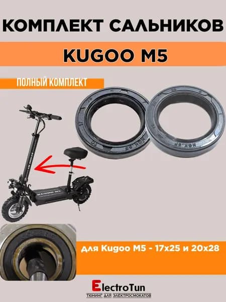 Набор сальников для электросамоката Kugoo M5 / уплотнения мотор-колеса / защита подшипников от воды и грязи
