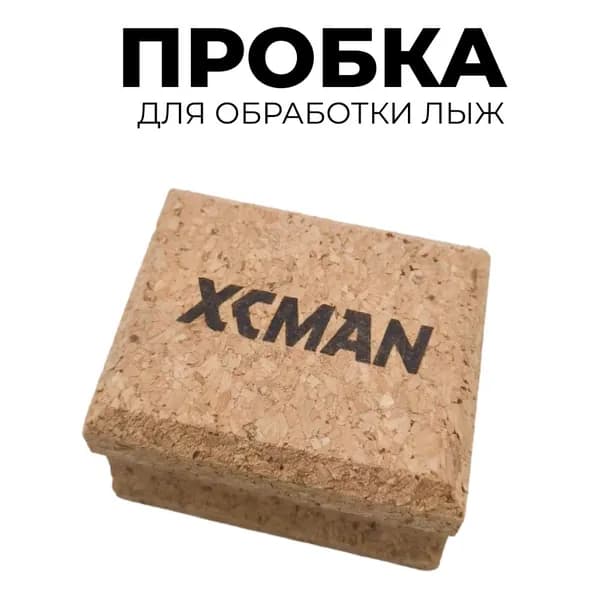Пробка для обработки лыж