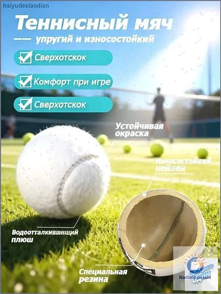 Мяч теннисный, 3 шт