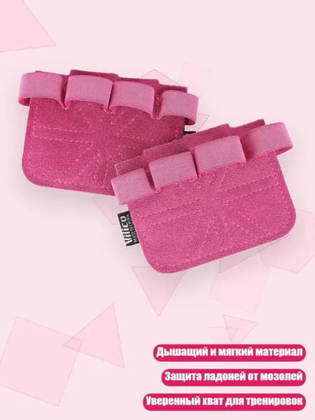 Накладки на ладони