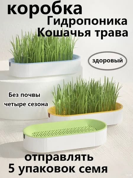Бестселлер для кошачьей травы, эксклюзивный набор 5 пакетов