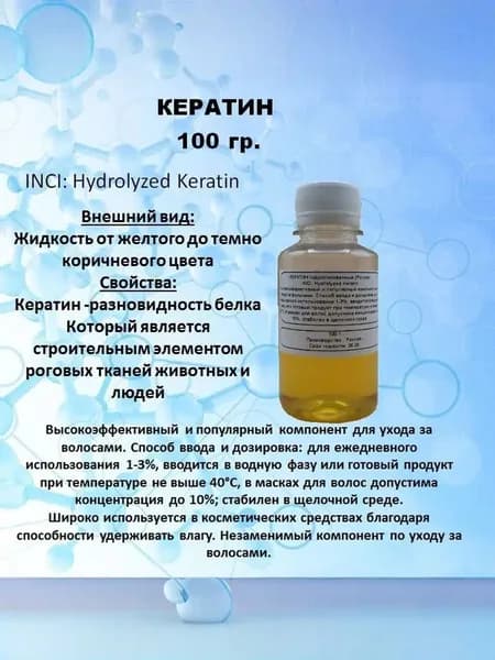 Кератин 100 гр.