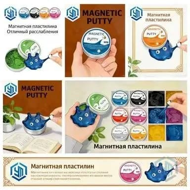Магнитный пластилин, магнитная глина