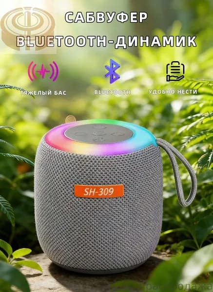 Портативный беспроводной Bluetooth-динамик