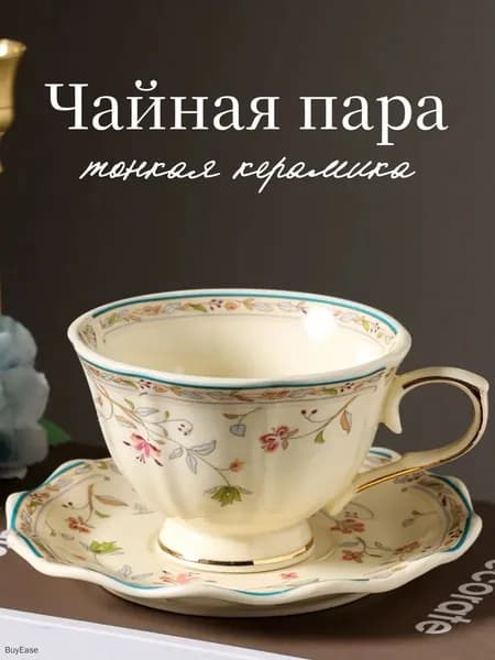 Чайная пара 200 мл тонкая керамика